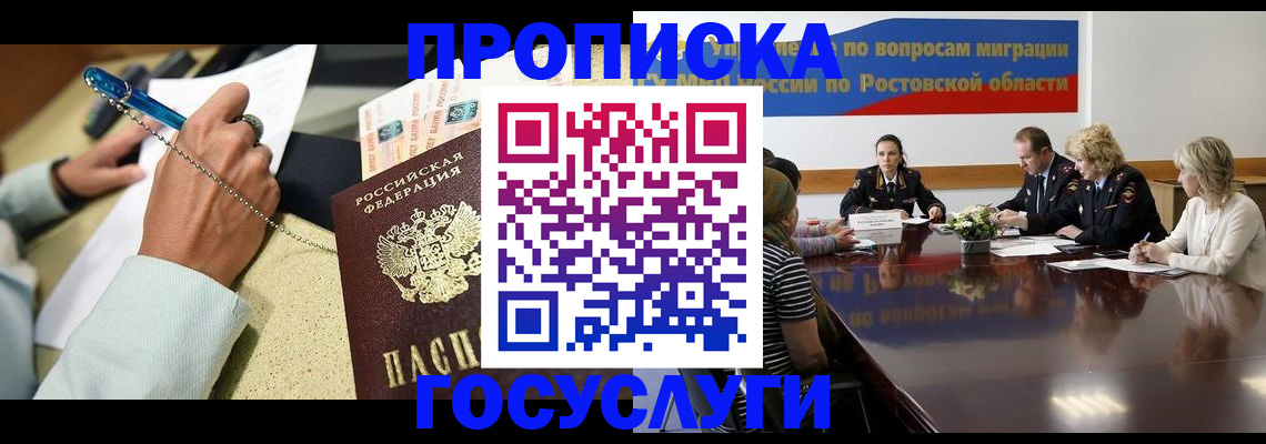 прописка в Зеленоградске