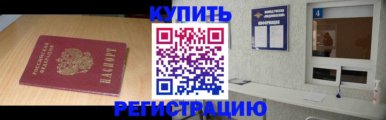 прописка для работы в Зеленоградске