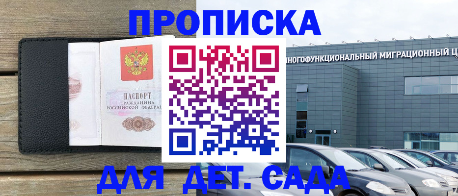 временная регистрация надежно в Зеленоградске