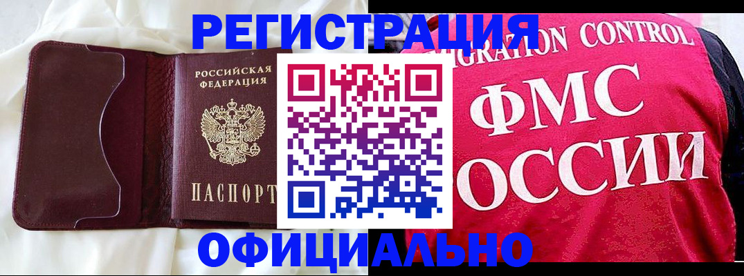 временная регистрация для школы в Зеленоградске