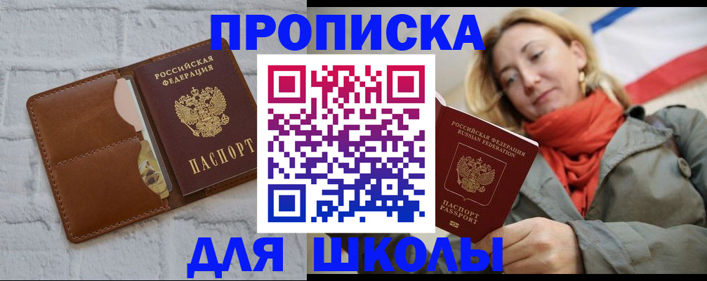 прописка для кредита в Зеленоградске