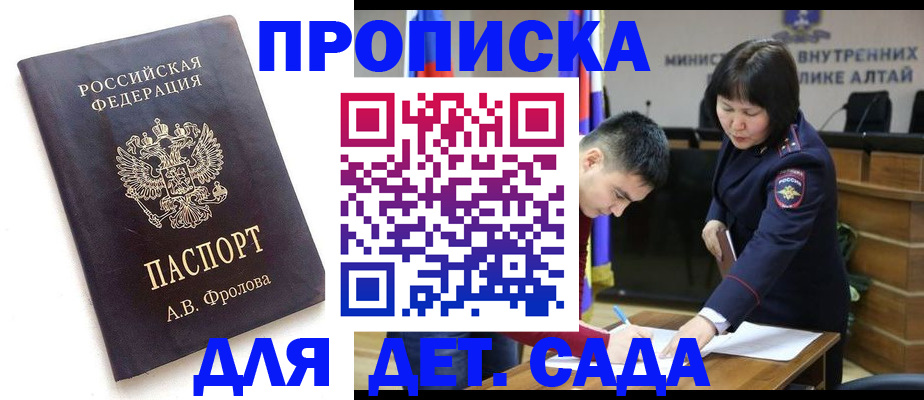 регистрация ребёнка вместе с родителем в Зеленоградске